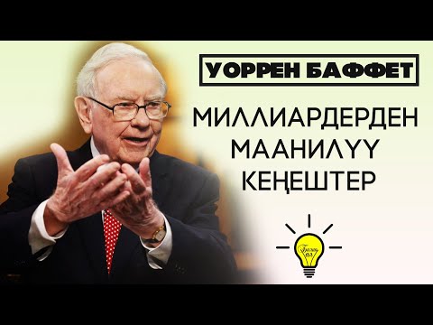 Уоррен Баффеттин ийгилигинин 10 ЭРЕЖЕСИ! Миллиардерден маанилүү кеңештер!