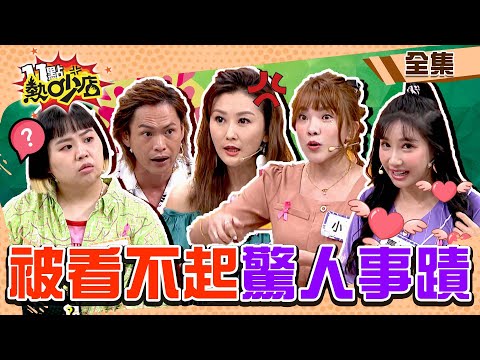 別再看不起我…藝人惦惦吃三碗公驚人事蹟!小優曝某節目座位安排有潛規則?! 11點熱吵店 20221025 (完整版)│沈玉琳、Melody、黃鐙輝、小優、筠熹、陳珮騏、大文