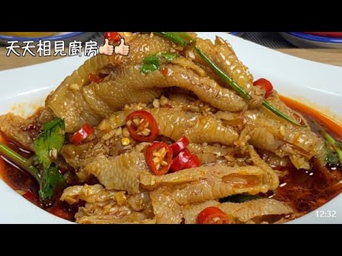 今天發一個兩年前製作鳳爪的視頻,轉眼間小雨和朗朗都長大了,這個鳳爪的味道確實不錯#阿見 #美食 #鳳爪 #開胃 #天天相見廚房