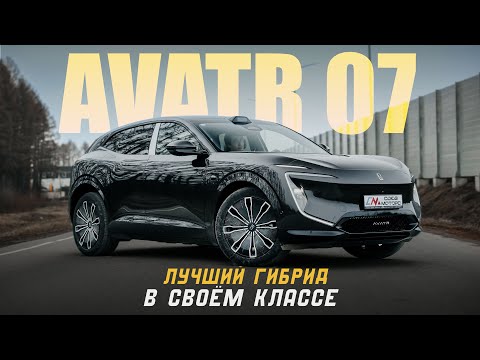 Мой ТОП-1 среди последовательных гибридов - AVATR 07 ULTRA