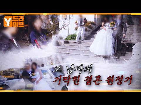 결혼 후 사라진 키르기스스탄 아내 | Y드라이브