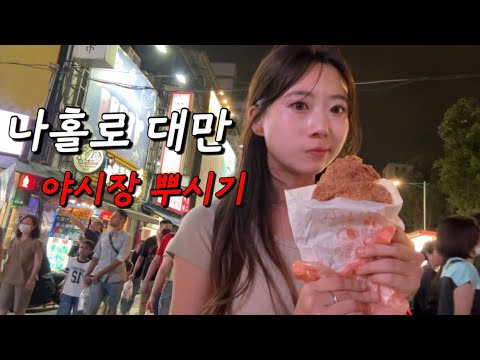 🇹🇼(sub) Taiwan to eat... My solo Taipei vlog where I eat all day / Ximending local restaurants, d...