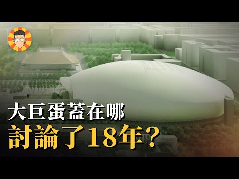 討論了整整18年,大巨蛋當年差點要蓋在這些地方