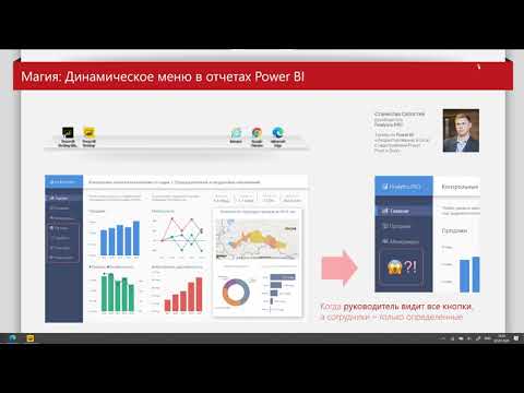 Динамическое меню в отчетах Power BI