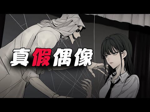 規則怪談丨神秘短信告訴我,喜歡了十年的偶像是假的,千萬不要上臺互動!已完結丨一口氣看完丨有聲小說丨AI繪圖丨原創動畫