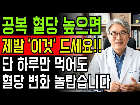 혈당 떨어뜨리는 의사 추천 아침 식단 대공개! 식단만 바꿔도 수치가 달라집니다