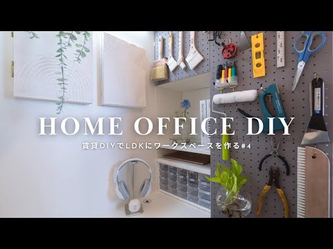 Home office DIY-part 4-