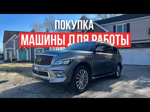 Тачка для работы плиточником в США, авто для семьи