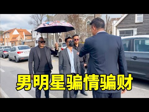 Male pop star pretend to be single to deceive fans of their emotions falsely use investment names