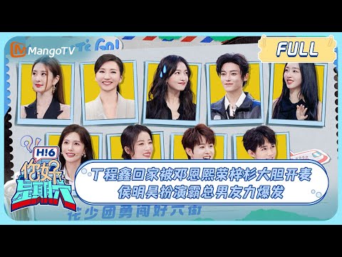 MULTI SUB《你好, 星期六》丁程鑫被邓恩熙荣梓杉大胆开麦!周雨彤玩游戏主打沉浸,侯明昊霸总男友力爆发#花儿与少年6#除了快乐禁止入内#吾湖音乐局 20241019 HelloSaturday