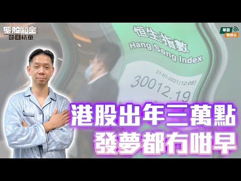 【KC博士】2026年港股三萬點 發夢都冇咁早|| 日圓拆倉+英鎊加稅 全球經濟寒冬嘅最後求生信號? || 羅家聰 || Yumi || 25-12-17