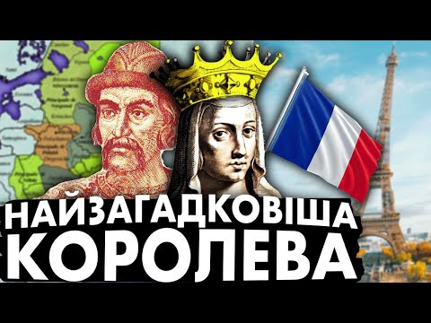 Таємне життя Анни Ярославни | Історія України від імені Т.Г. Шевченка