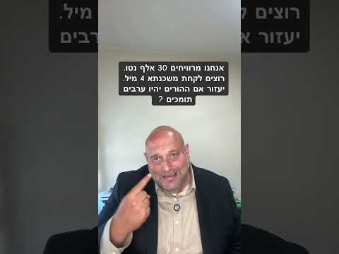 אנחנו מרוויחים 30 נטו. רוצים לקחת 4 מיליון. יכולים להביא הורים ערבים !