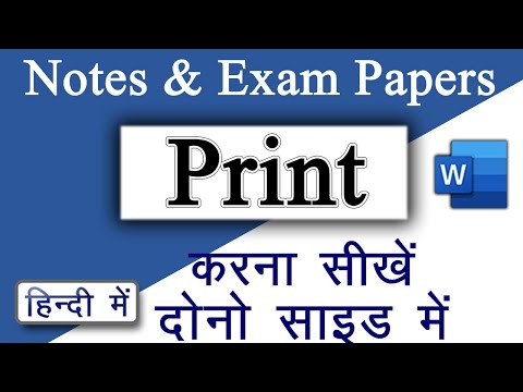 How to print Exam Paper & Notes in MS Word || एम् एस वर्ड में Exam Paper और Notes कैसे प्रिंट करें