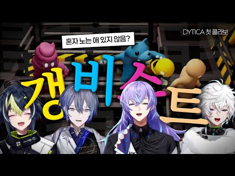 디티카 갱비스트 【니지산지/이나미 라이/코야나기 로우/호시루베 쇼/무라쿠모 카게츠】