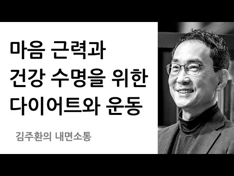 건강하게 오래 살기 위한 식사와 운동법