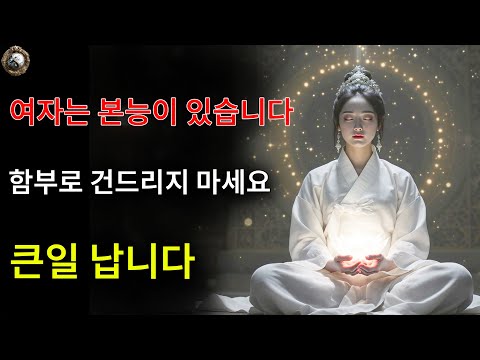 어리석게 영성을 지닌 여자를 건드리지 마십시오.