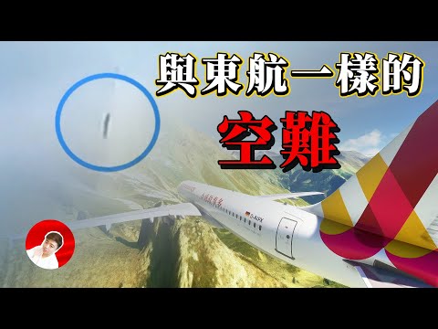 他為何要帶著一飛機的人陪葬?一位飛行員蓄謀的空中謀殺!