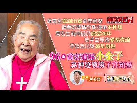 Xiao Jinzi, the 96-year-old widow of Qiao Hong, miraculously survived cervical cancer. Her story ...