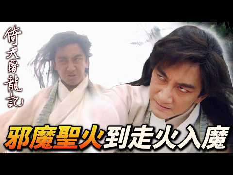 Zhang Wuji went crazy!He challenges the Shaolin Monk and kill people without blinking an eye!|KungFu