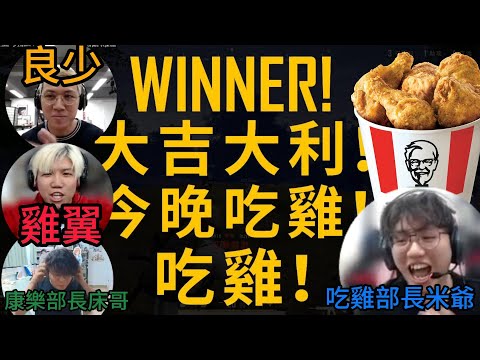 JFFT 吃雞記|不吃雞不收台|多人線上桌遊 精華2025.06.05