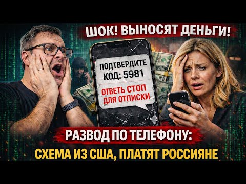 Telephone scam: the scheme was invented in the US, and Russians pay!!! How I was ripped off by sc...