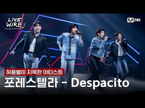 🔗포레스텔라 - Despacito (원곡: Luis Fonsi)ㅣ허용별 ➡ 포레스텔라ㅣ#라이브와이어 9화 | Mnet 250815 방송