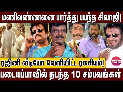 ரஜினியும் ஜெயலலிதாவும் சந்தித்த போது..படையப்பா படம் பார்த்தபின் நடந்த சம்பவம்; உடைக்கும் வெங்கடேசன்
