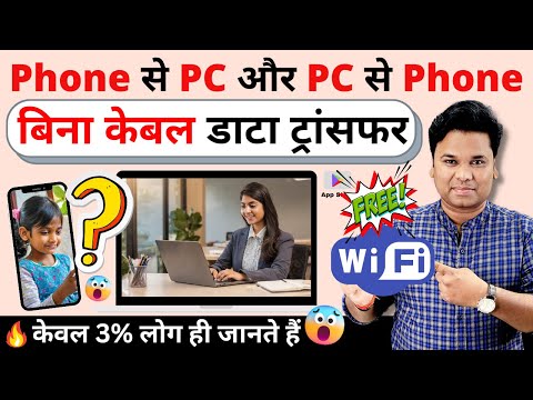 Free Apps for PC🔥 How to Transfer Files from Phone to PC | Step-by-Step Guide