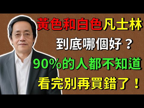 倪海廈:黃色和白色凡士林,到底哪個好?90%的人都不知道,可能你一直都用錯了,以後千萬別再買錯了!#倪海廈 #倪師養生智慧 #倪師 #中醫養生 #黃帝內經 #中醫智慧 #中醫體質 #中醫日常