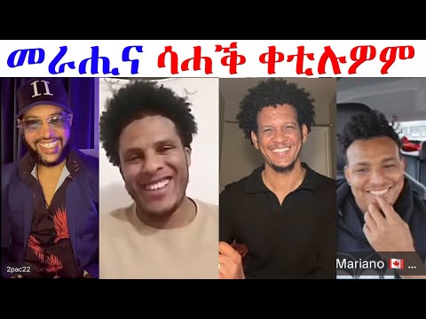 ክፍሎም ንመራሒና ፈትዩዎም...