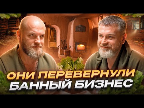 Революция в банном ремесле! SIBERIA - бизнес на банном искусстве! Мы В Деле и сегодня про БАНИ!