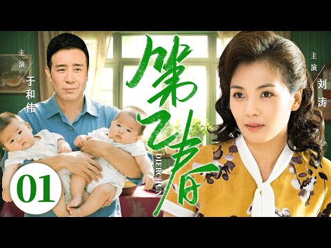 2025电视剧【第二春】01丨女人没添丁被婆婆赶出家门,离婚后和面馆老板看对眼,一次生俩儿子,婆婆脸都气绿了(刘涛、于和伟、王琳)