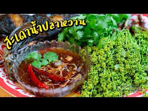 สะเดาน้ำปลาหวาน วิธีลวกสะเดาให้สีสวย ดอกไม่ร่วง น้ำปลาหวาน รสกลมกล่อม เก็บได้นาน l กินได้อร่อยด้วย