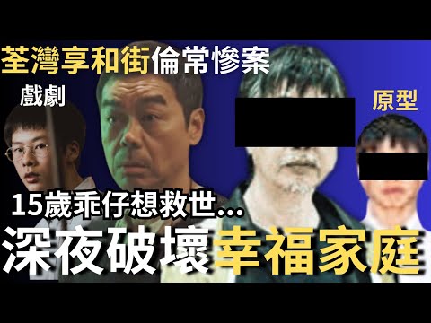 香港奇案 | 15歲乖仔想救世,深夜用菜刀破壞幸福家庭,令老父一生悲傷...荃灣享和街安豐大廈倫常案 | 爸爸 電影 | 簡家良 | 簡福駒 | 簡仲榆 | 藍連金 | 奇案調查 | 詭異先生 |