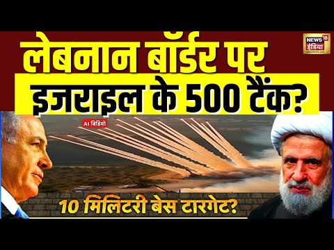 Iran Israel War News Updates : हिज्बुल्लाह से पहले ईरान से युद्ध शुरू?| Netanyahu | Khamenei | N18G