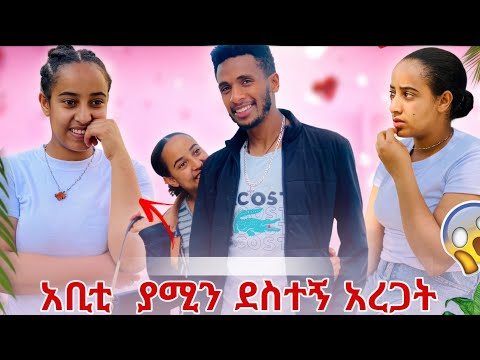 አቢቲ ያሚን ደስተኝ አረጋት