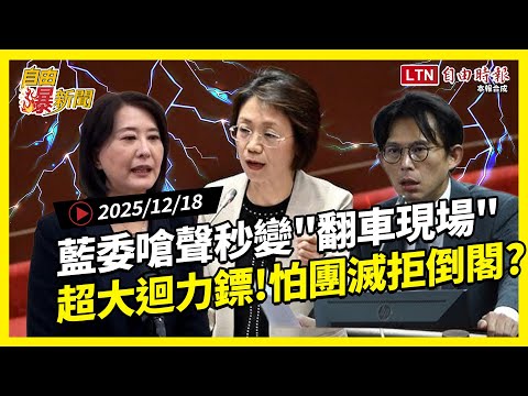 Liberty Times News: KMT Legislator's Heckled Strike Turns into a Disaster! Afraid of total annihi...