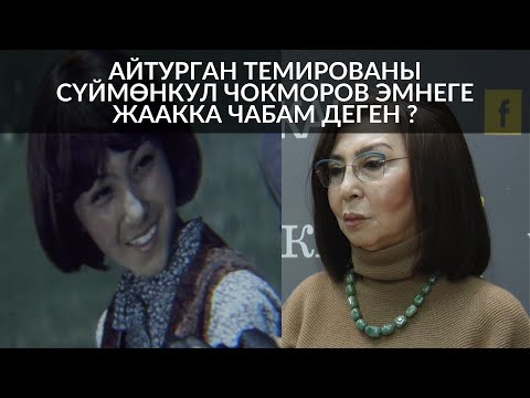 WHY DID SUYMENKUL CHOKMOROV CALL TEMIROVA A BIT ON THE JACK?