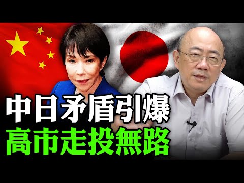 2025.11.18 中日矛盾引爆 高市走投無路【亮子立學|郭正亮】EP.239 @Guovision-TV @funseeTW