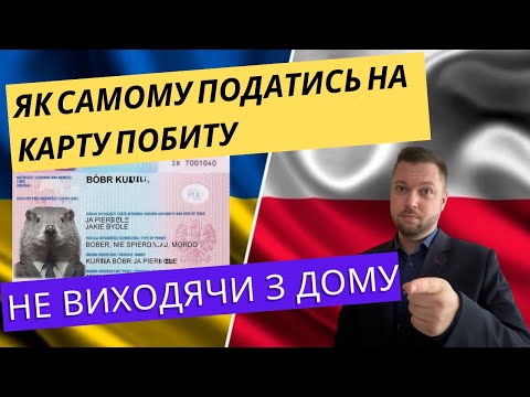 Як отримати карту побуту в Польщі: Покрокова інструкція + особисті поради