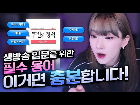 생방송이 처음인 사람들은 보아라.