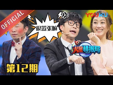 【火星情报局 第二季】EP12 | 希望你记得火星人来过 | 汪涵/钱枫/田源/刘维/薛之谦/郭雪芙 | 2016情景科幻综艺脱口秀 | 优酷 YOUKU