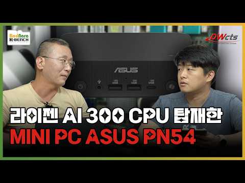Could the era of mini PCs be upon us? ASUS ExpertCenter PN54 with Ryzen AI 300 CPU