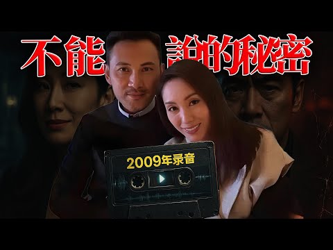 結婚26年出軌26年,郭可盈林文龍點解明知對方出軌但係唔離婚? 2009年,一段錄音揭開咗比出軌更可怕嘅秘密!【港星秘檔】