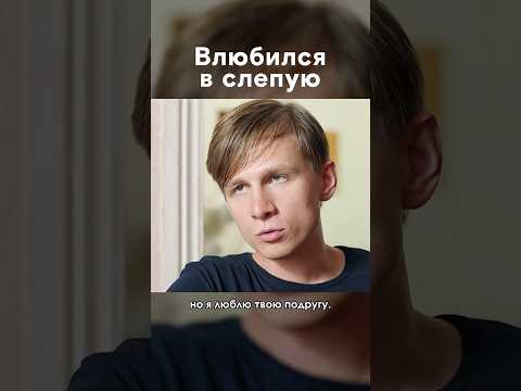 Он ушел от неё к другой, но она всё равно им помогает #шортс #фильм