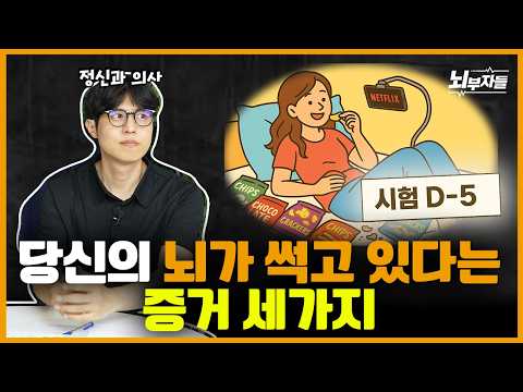 게으른 줄 알았는데... 사실은 뇌가 노화한거라고? (feat.정희원 )