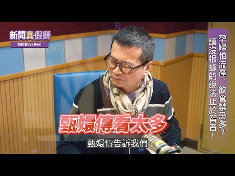 名醫親揭「懷孕自然法則」!怕流產,飲食禁忌多?讓沒根據的說法止於智者!專訪蘇怡寧(婦產科醫師)Part 2