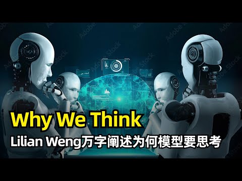 【人工智能】Why We Think 为什么模型要思考 | Lilian Weng最新万字长文 | 三个动机 | CoT的发展历史 | Token级思考 | 连续空间思考 | 潜变量思考 |