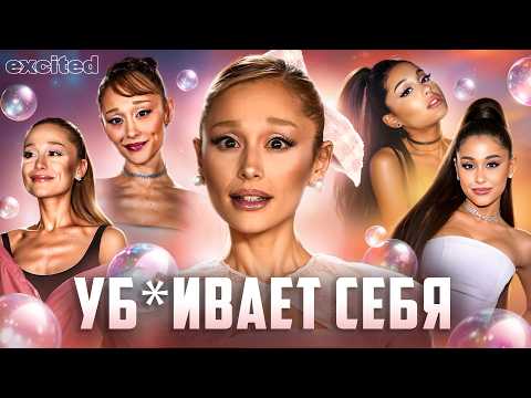 How We Lost Ariana Grande?? Full Analysis